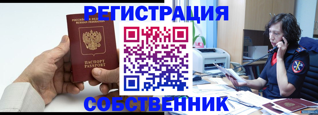 прописка 2025 в Горно-Алтайске