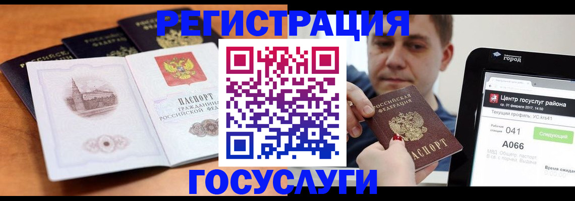 временная регистрация в Горно-Алтайске