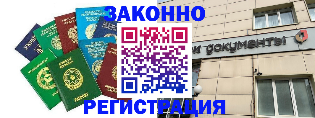 прописка для кредита в Горно-Алтайске