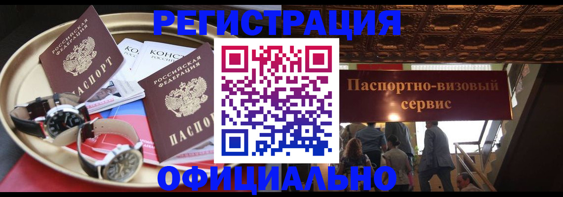 временная регистрация адрес в Горно-Алтайске